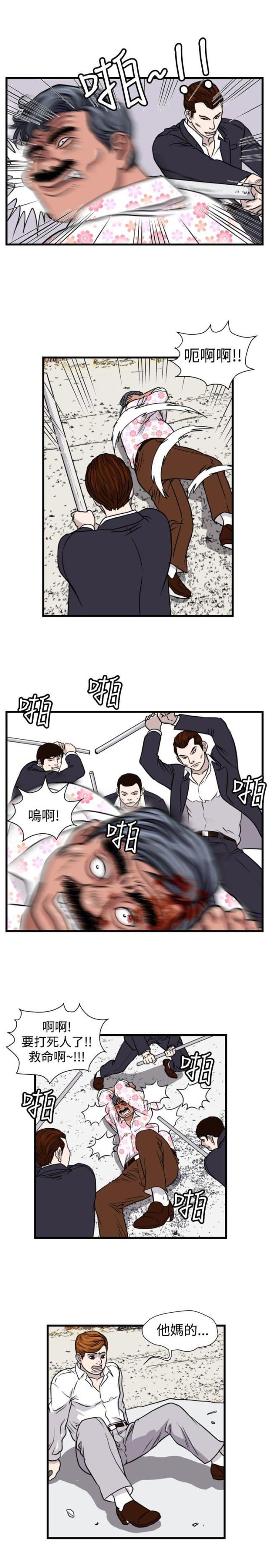痞子苍蝇韩漫全集-第19话 打手无删减无遮挡章节图片 