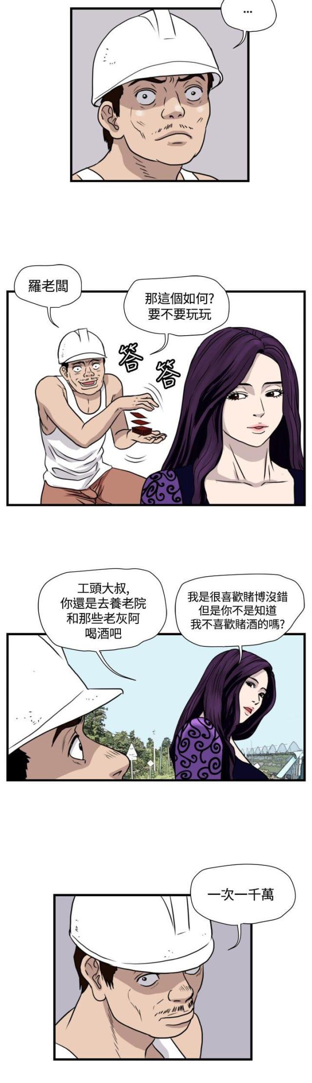 痞子苍蝇韩漫全集-第20话 清理开始无删减无遮挡章节图片 