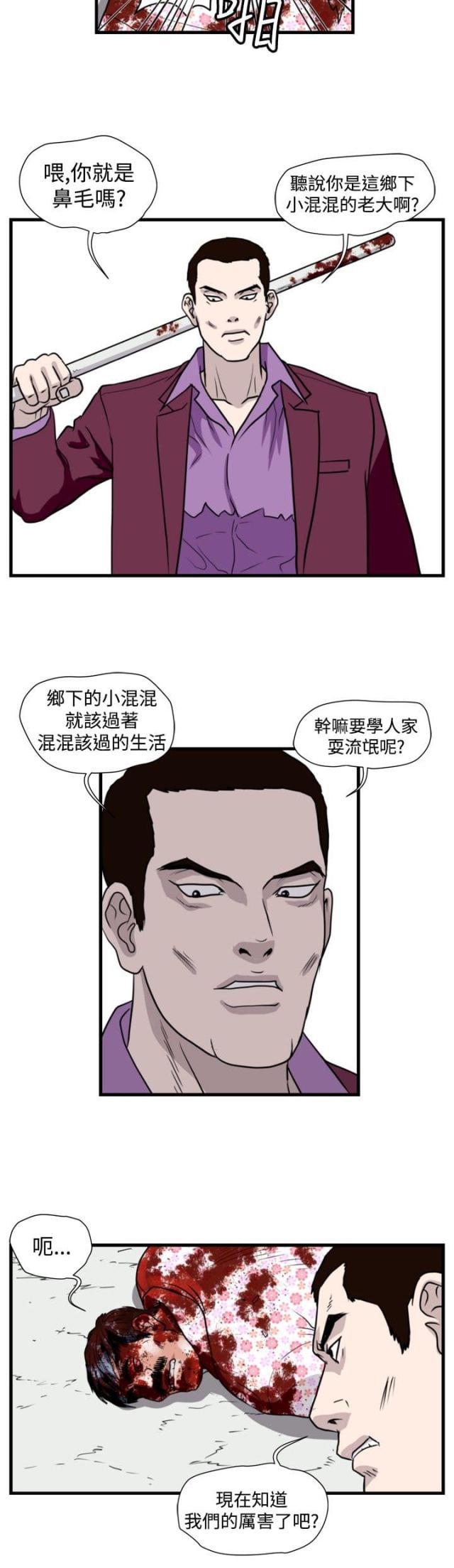 痞子苍蝇韩漫全集-第20话 清理开始无删减无遮挡章节图片 