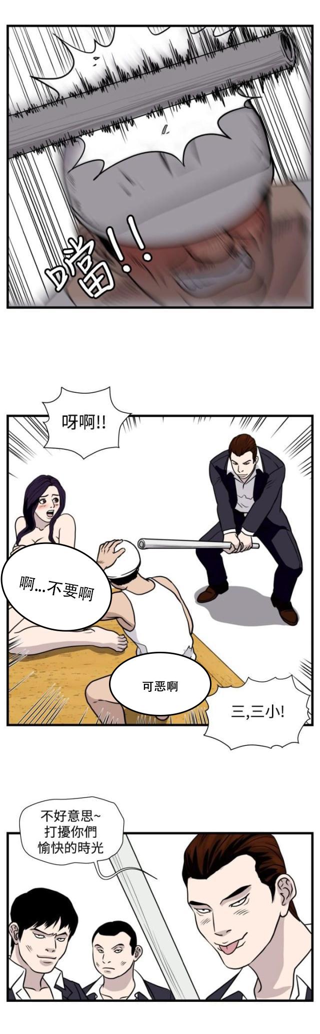 痞子苍蝇韩漫全集-第20话 清理开始无删减无遮挡章节图片 