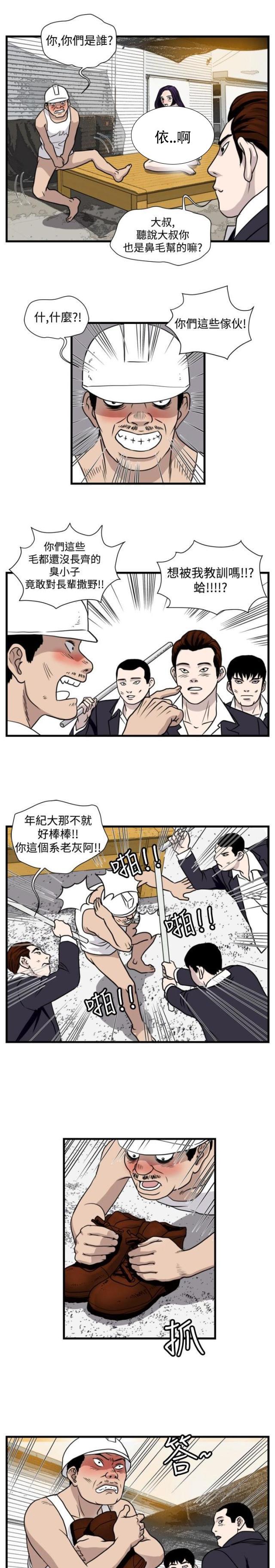 痞子苍蝇韩漫全集-第20话 清理开始无删减无遮挡章节图片 