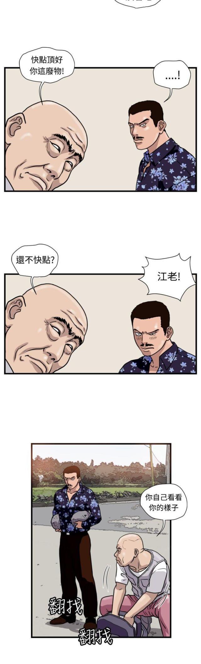 痞子苍蝇韩漫全集-第21话 围殴无删减无遮挡章节图片 
