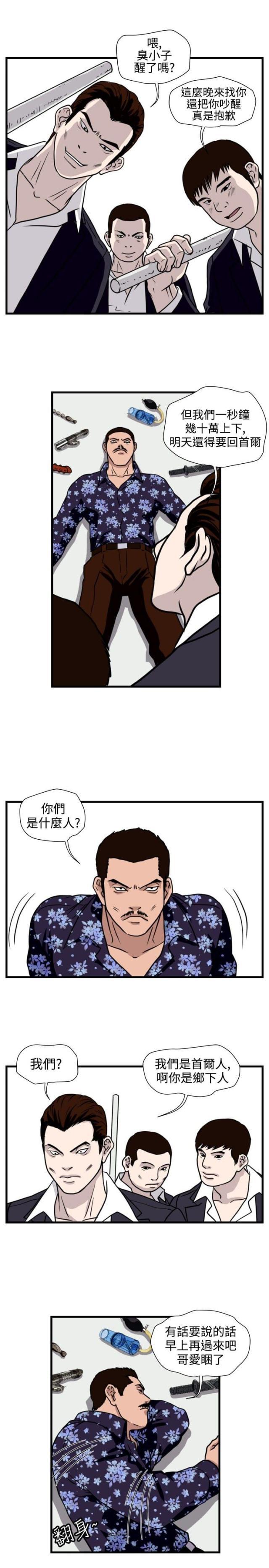 痞子苍蝇韩漫全集-第21话 围殴无删减无遮挡章节图片 