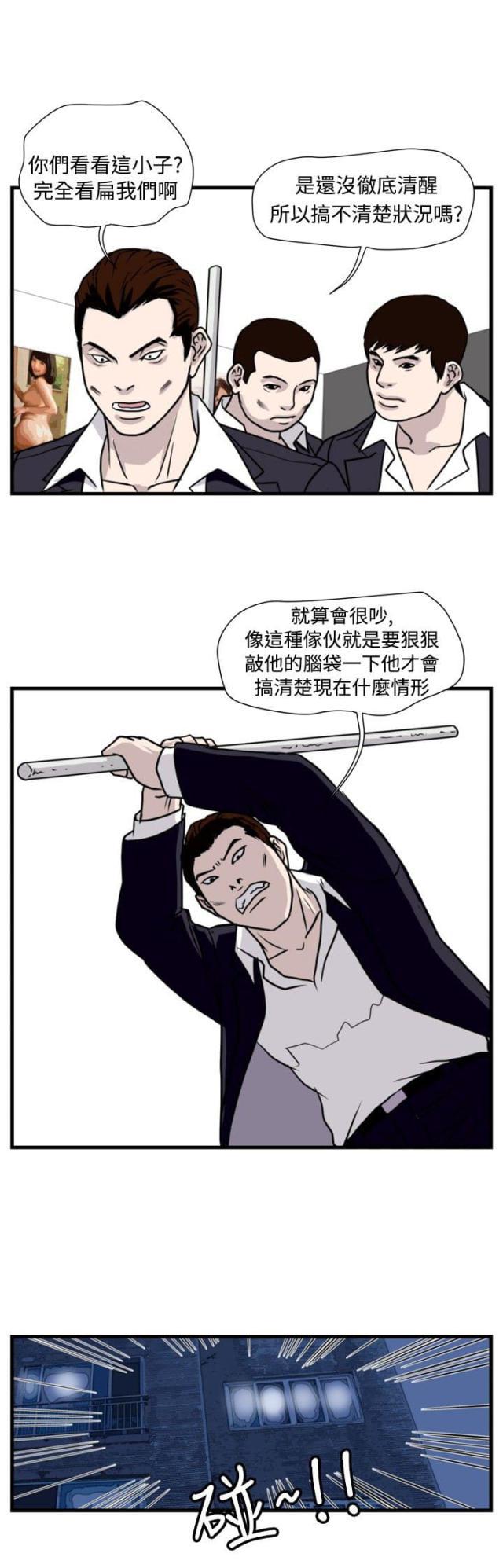 痞子苍蝇韩漫全集-第21话 围殴无删减无遮挡章节图片 