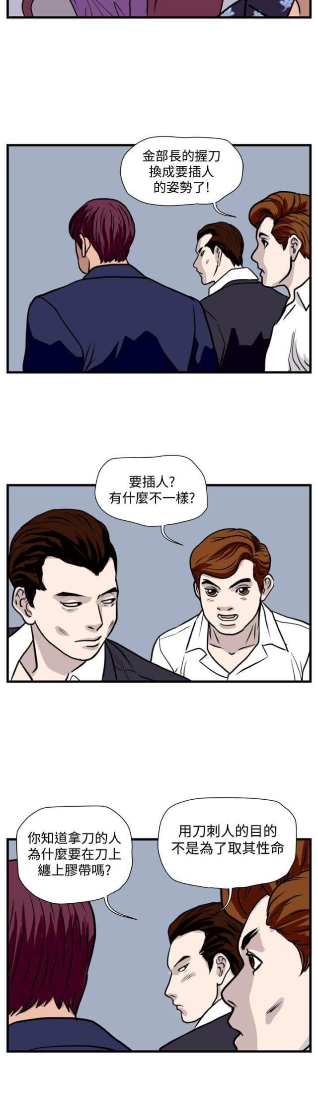 痞子苍蝇韩漫全集-第22话 单挑金部长无删减无遮挡章节图片 