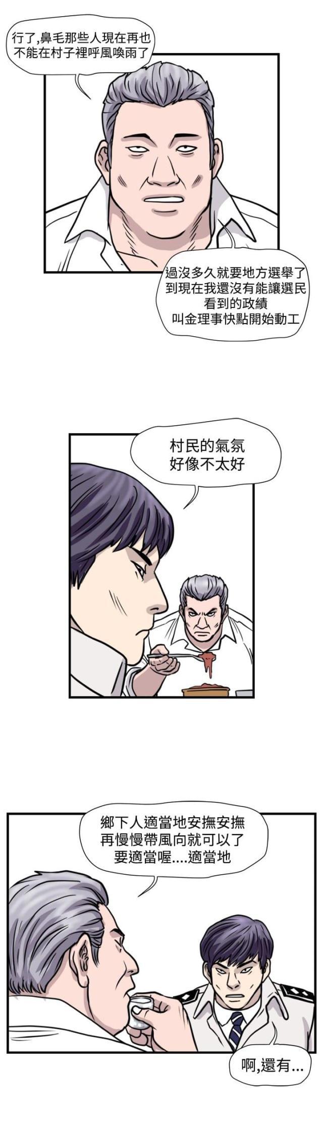 痞子苍蝇韩漫全集-第24话 苍蝇女友无删减无遮挡章节图片 