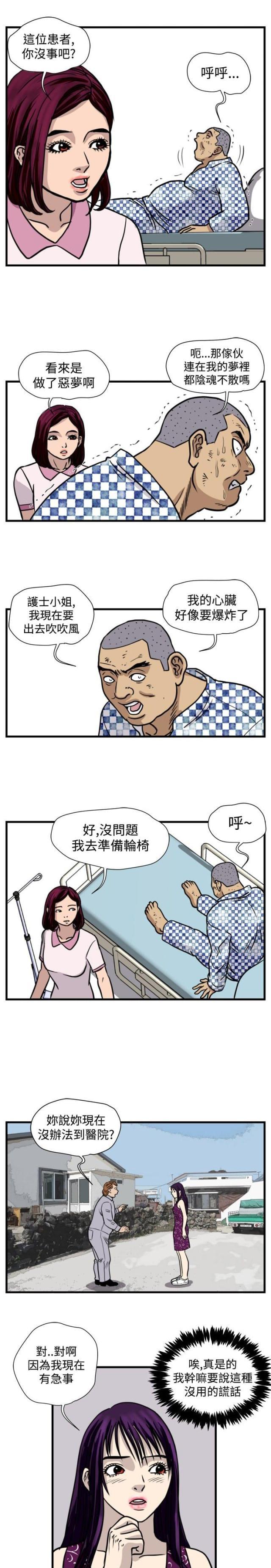 痞子苍蝇韩漫全集-第24话 苍蝇女友无删减无遮挡章节图片 