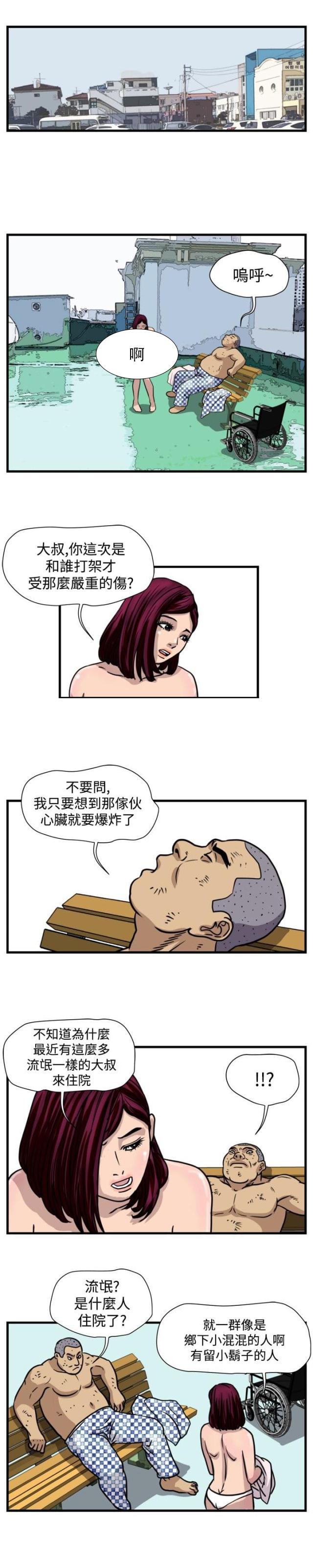 痞子苍蝇韩漫全集-第25话 窝藏无删减无遮挡章节图片 