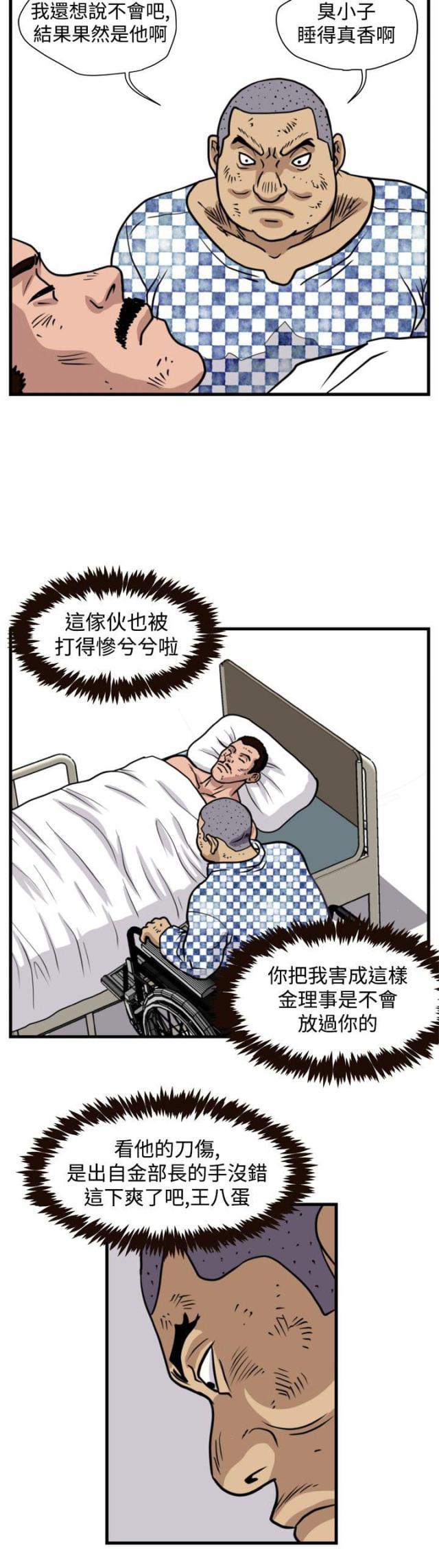 痞子苍蝇韩漫全集-第25话 窝藏无删减无遮挡章节图片 