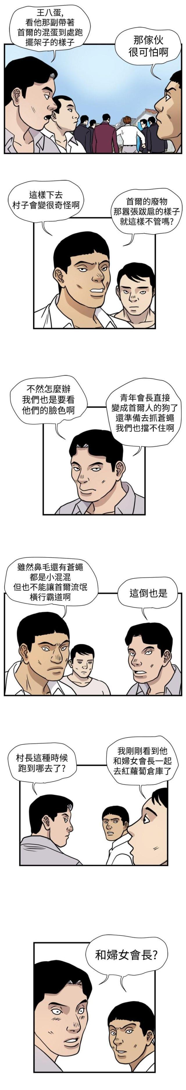 痞子苍蝇韩漫全集-第25话 窝藏无删减无遮挡章节图片 