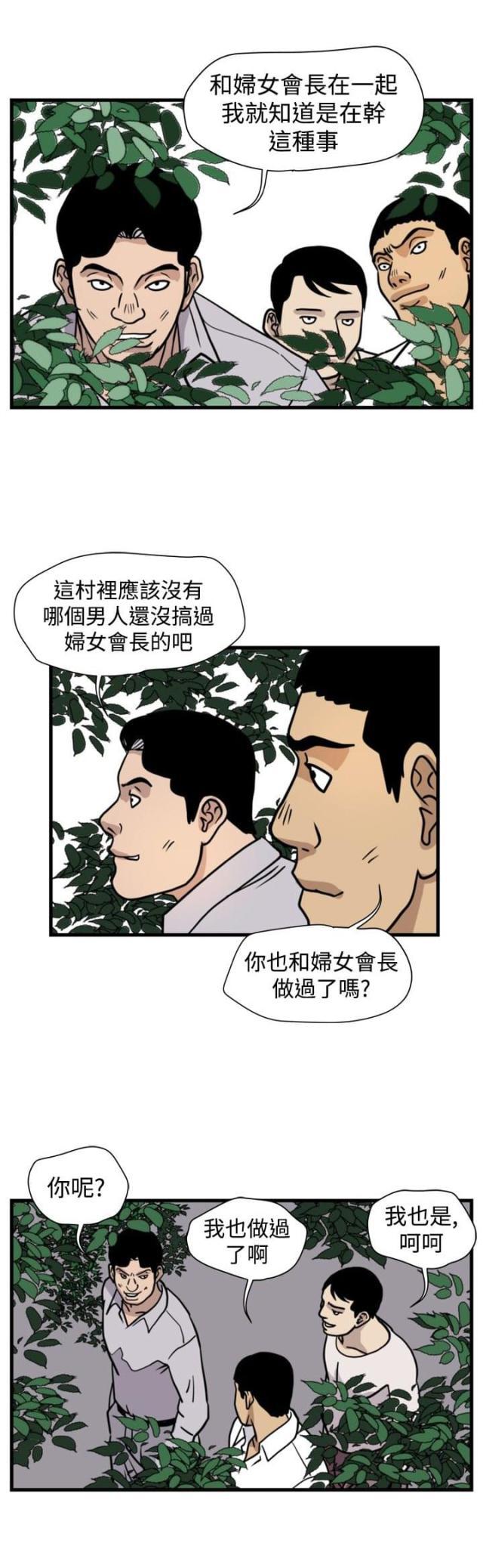 痞子苍蝇韩漫全集-第25话 窝藏无删减无遮挡章节图片 