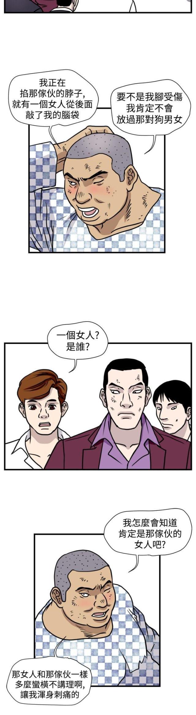 痞子苍蝇韩漫全集-第25话 窝藏无删减无遮挡章节图片 