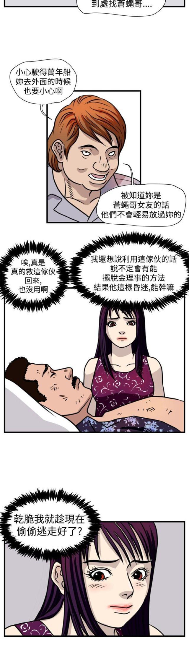 痞子苍蝇韩漫全集-第25话 窝藏无删减无遮挡章节图片 