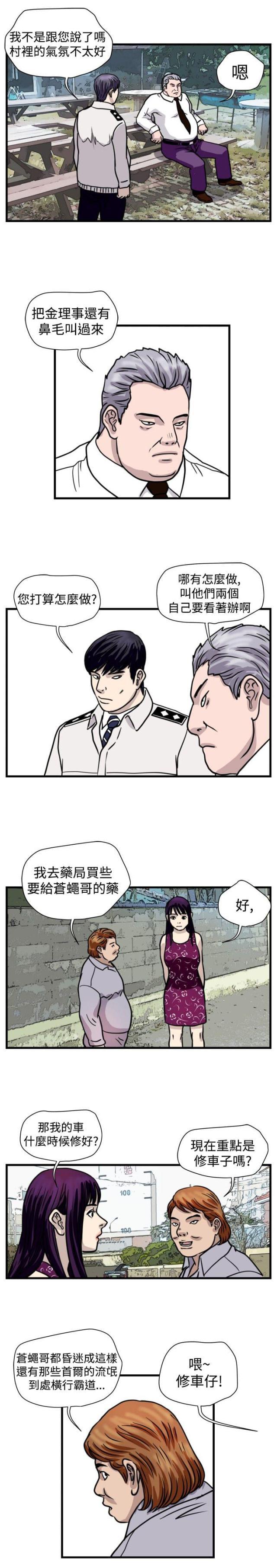 痞子苍蝇韩漫全集-第26话 朴议员无删减无遮挡章节图片 
