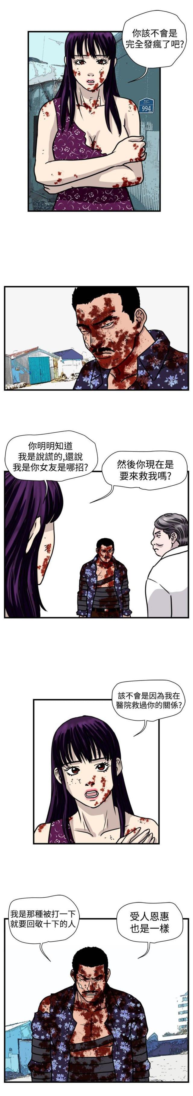痞子苍蝇韩漫全集-第28话 诱敌无删减无遮挡章节图片 