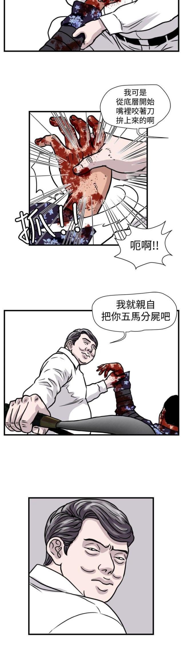 痞子苍蝇韩漫全集-第28话 诱敌无删减无遮挡章节图片 