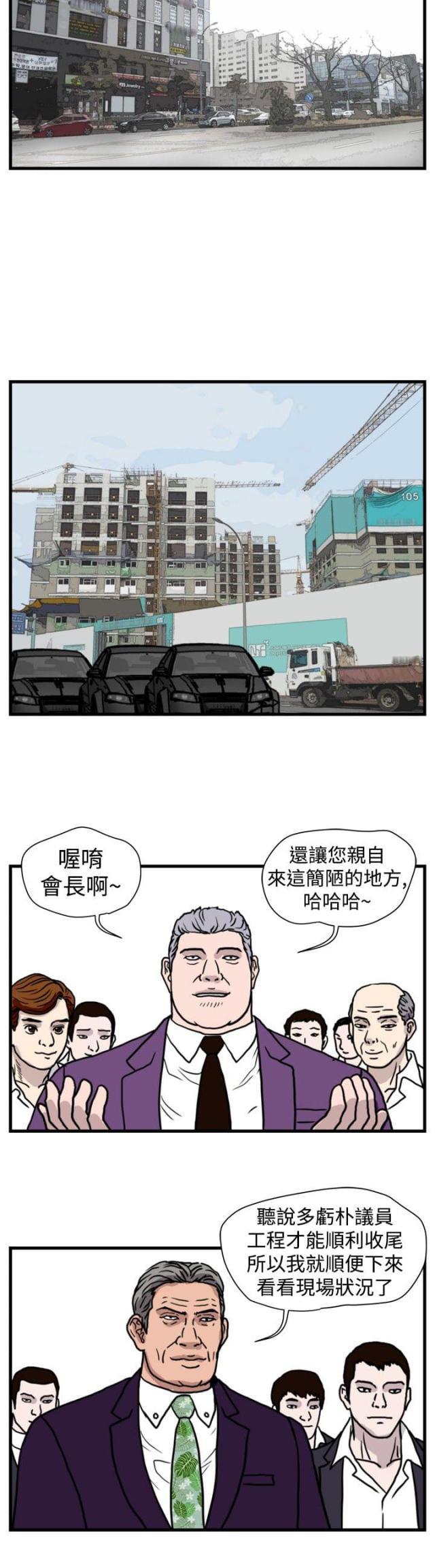 痞子苍蝇韩漫全集-第29话 一物降一物（完结）无删减无遮挡章节图片 