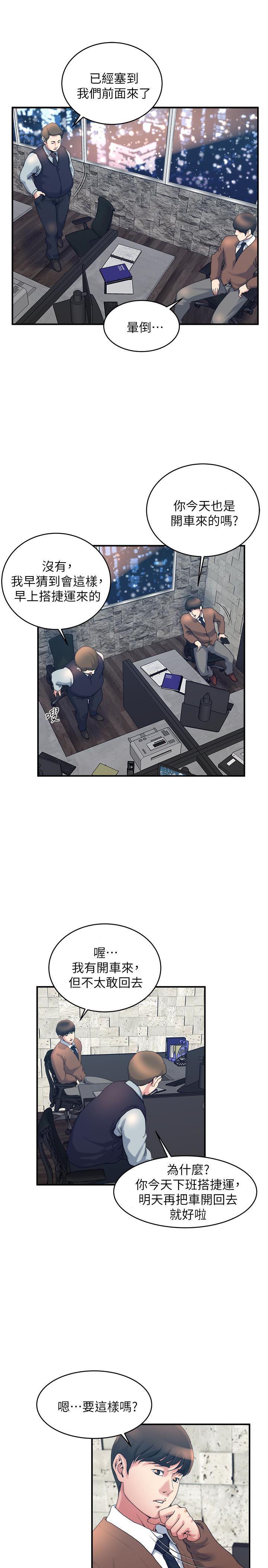 日本漫画大全-第38话-在妻子的办公室幽会全彩韩漫标签