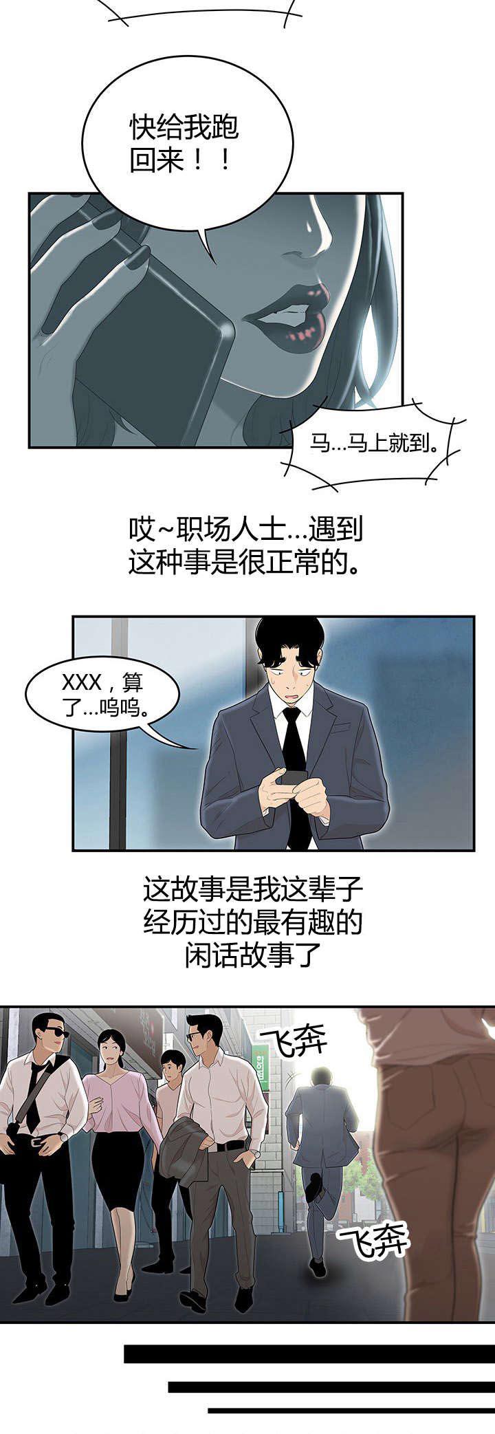 登台之日韩漫全集-第1话暗恋的人无删减无遮挡章节图片 