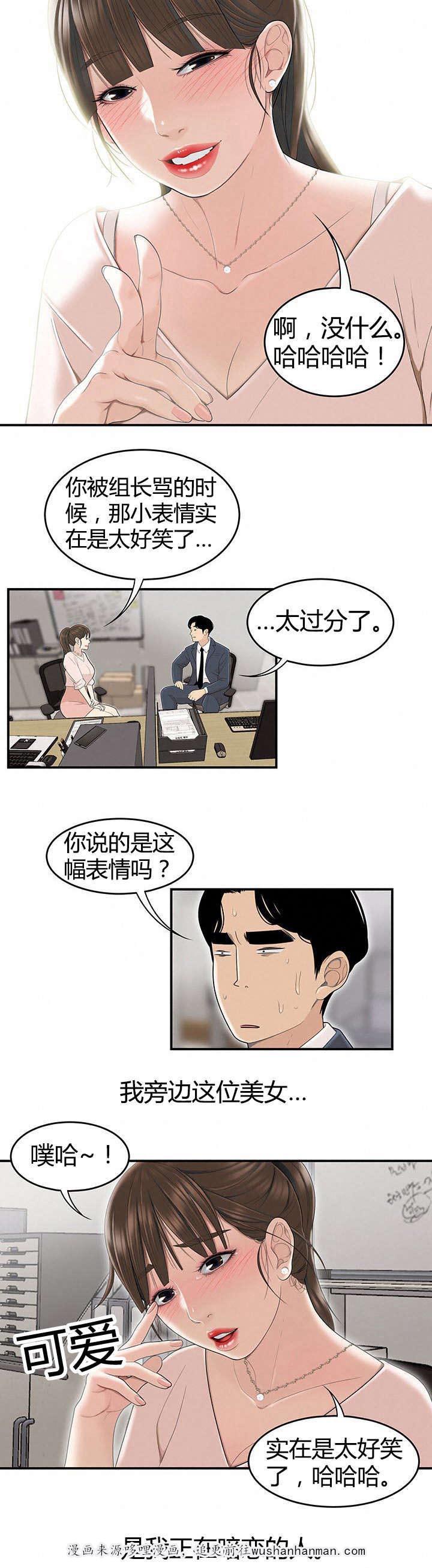 登台之日韩漫全集-第1话暗恋的人无删减无遮挡章节图片 