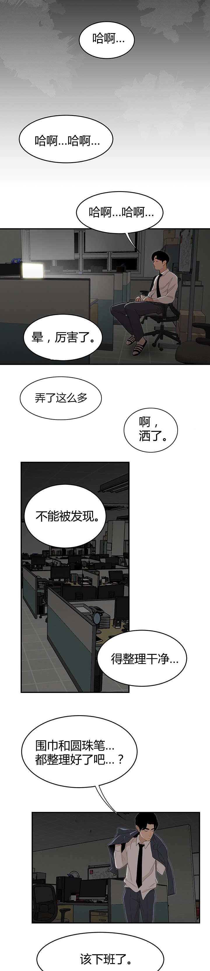 登台之日韩漫全集-第3话幻想无删减无遮挡章节图片 