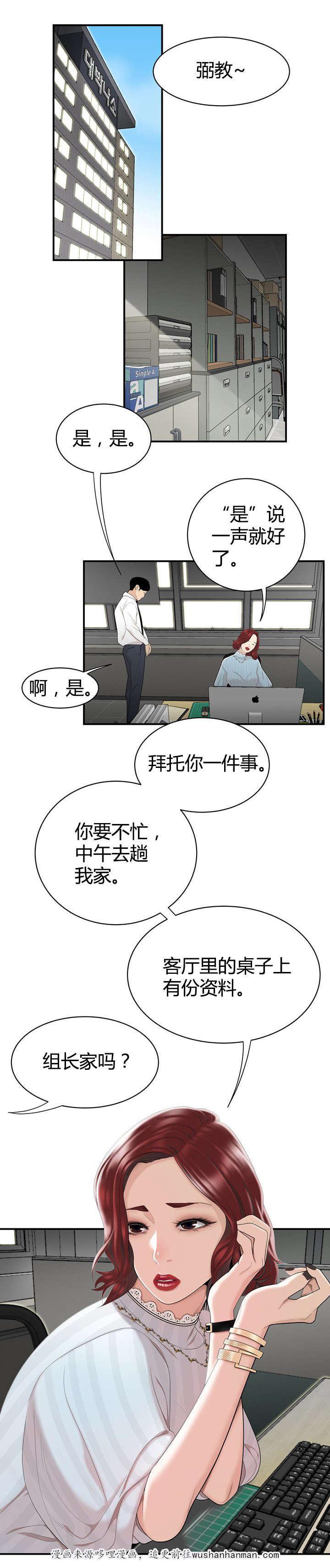 登台之日韩漫全集-第5话流言蜚语无删减无遮挡章节图片 