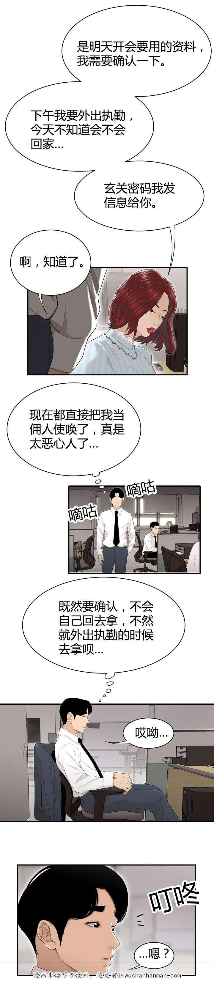 登台之日韩漫全集-第5话流言蜚语无删减无遮挡章节图片 