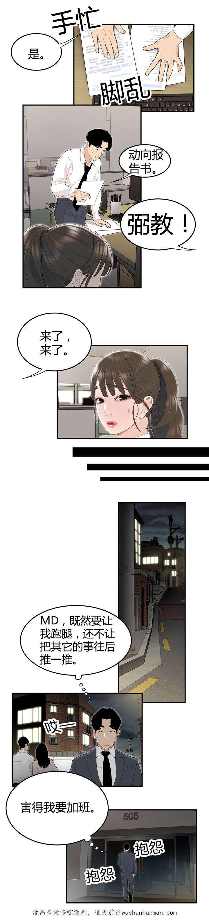 斗破苍穹漫画免费-第6话组长的家全彩韩漫标签