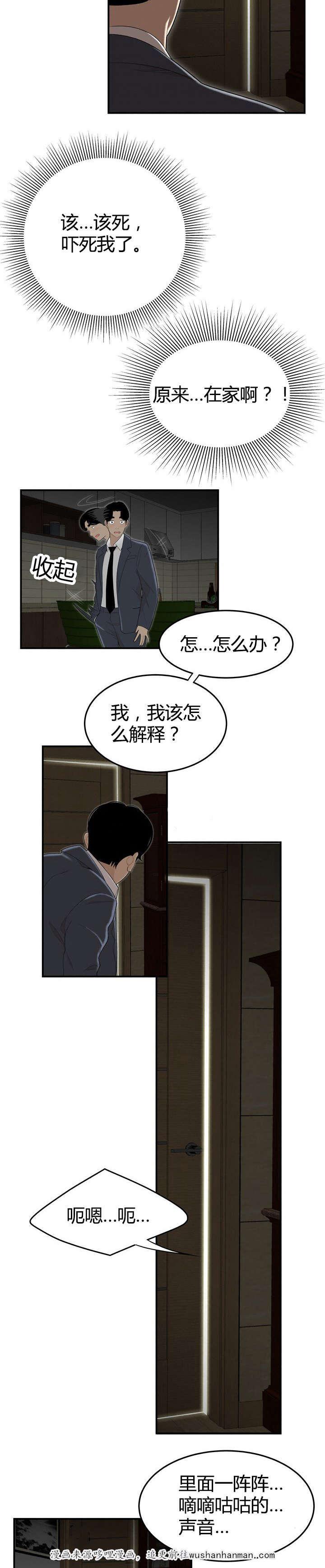 登台之日韩漫全集-第6话组长的家无删减无遮挡章节图片 