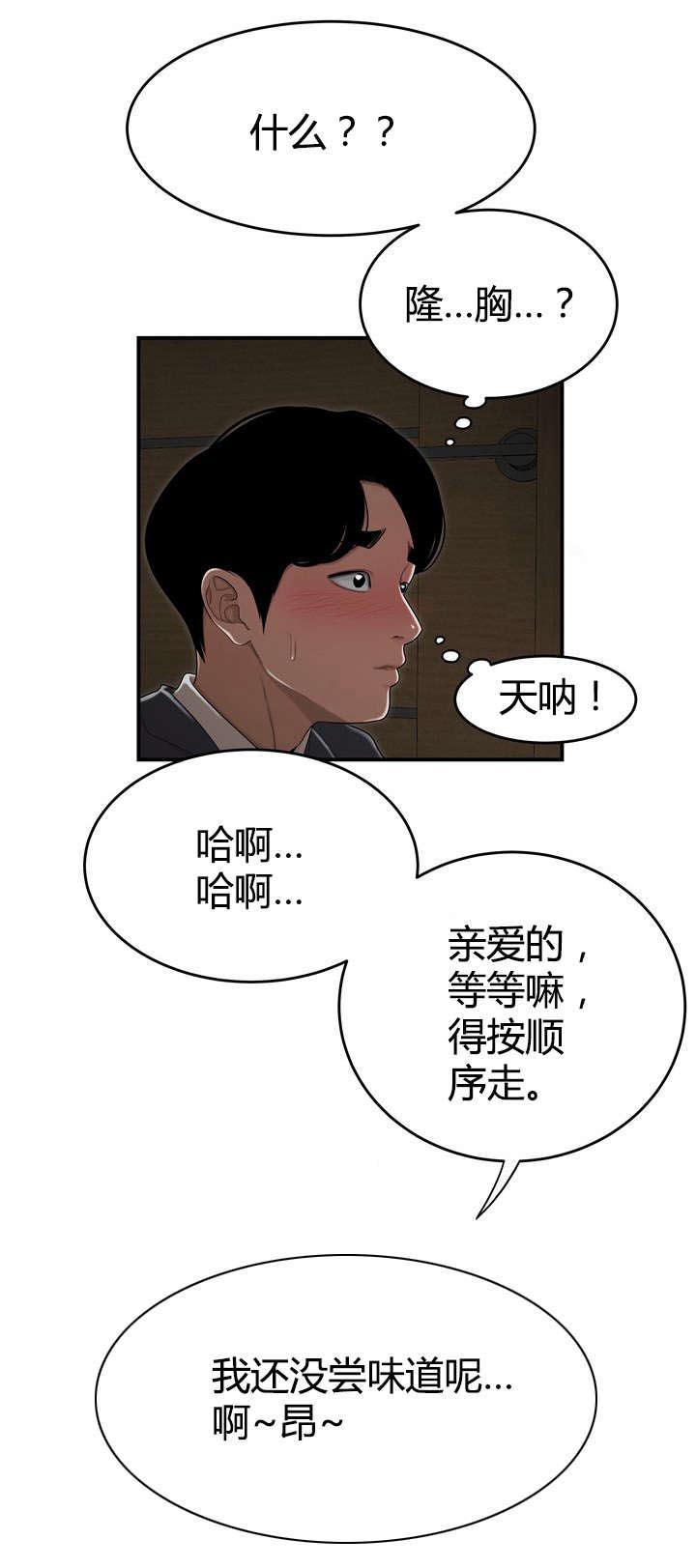 登台之日韩漫全集-第6话组长的家无删减无遮挡章节图片 