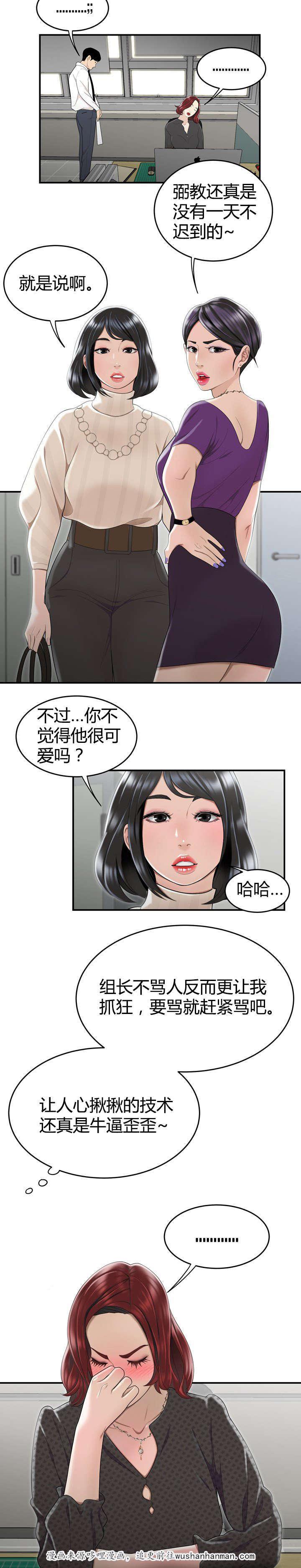 登台之日韩漫全集-第7话太阳打西边出来无删减无遮挡章节图片 