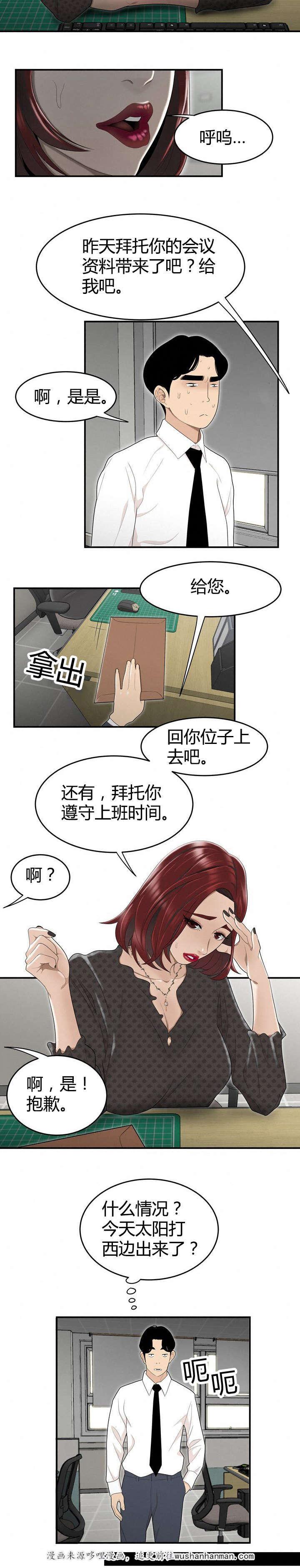 登台之日韩漫全集-第7话太阳打西边出来无删减无遮挡章节图片 