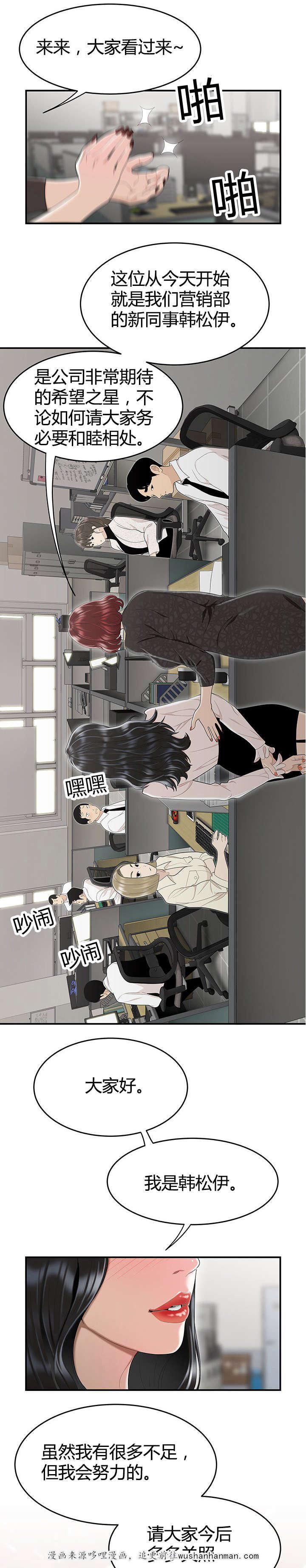 登台之日韩漫全集-第7话太阳打西边出来无删减无遮挡章节图片 