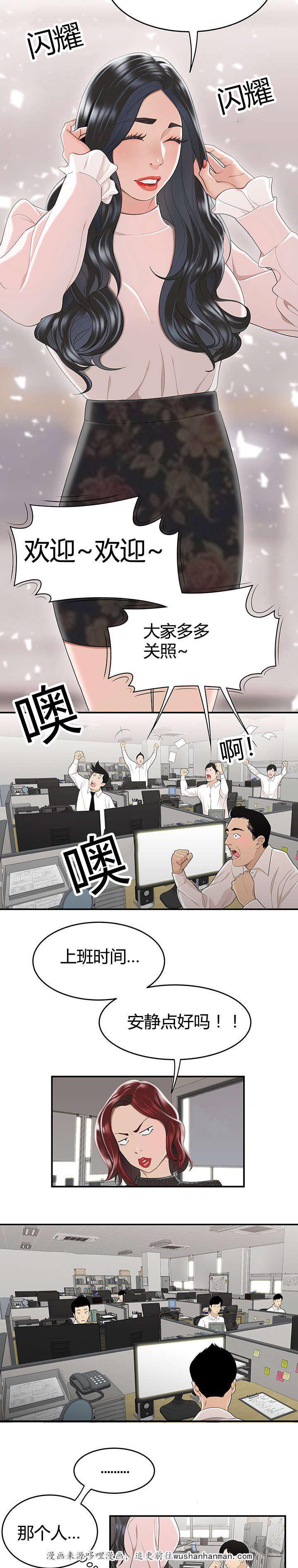 登台之日韩漫全集-第7话太阳打西边出来无删减无遮挡章节图片 