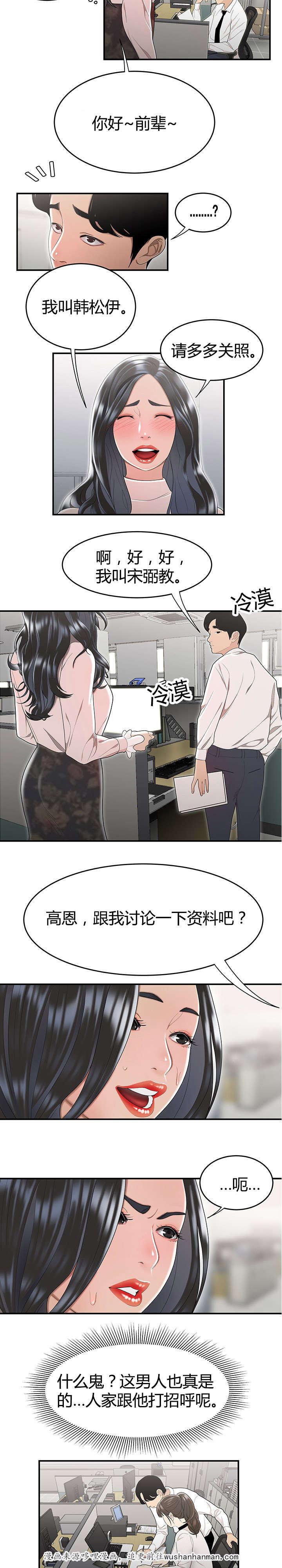 登台之日韩漫全集-第7话太阳打西边出来无删减无遮挡章节图片 
