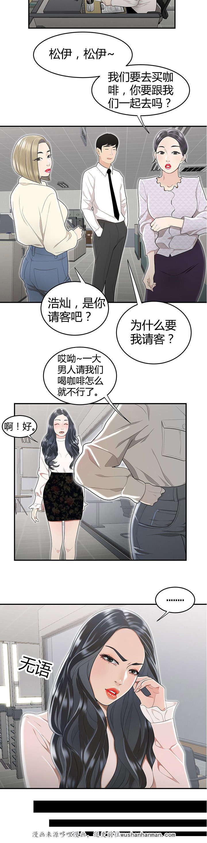 登台之日韩漫全集-第7话太阳打西边出来无删减无遮挡章节图片 