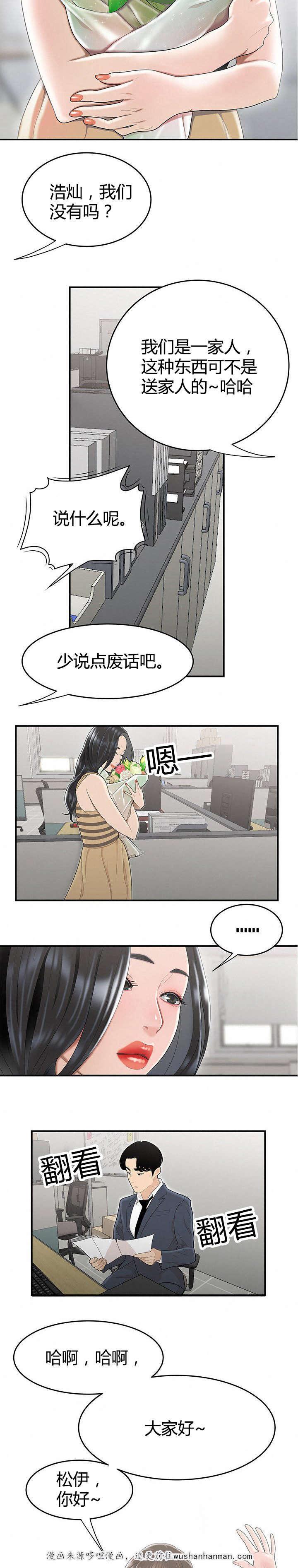 登台之日韩漫全集-第8话组长邀约无删减无遮挡章节图片 