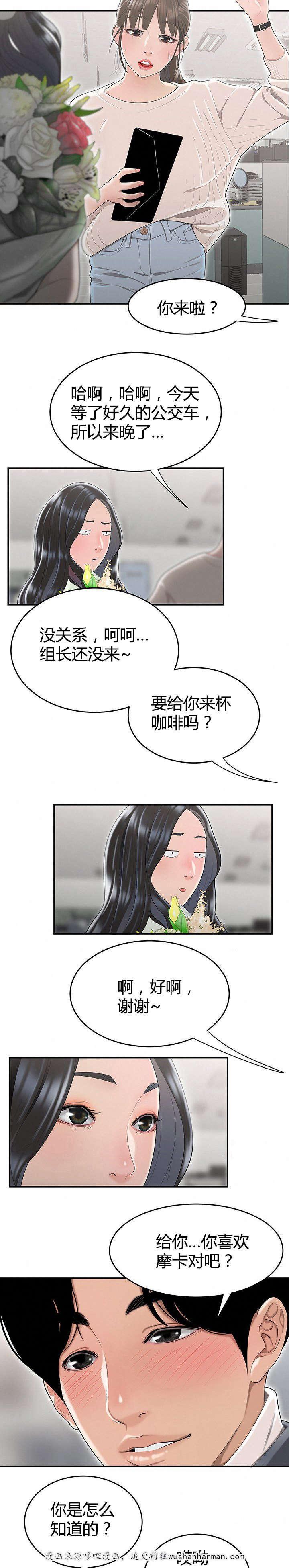 登台之日韩漫全集-第8话组长邀约无删减无遮挡章节图片 