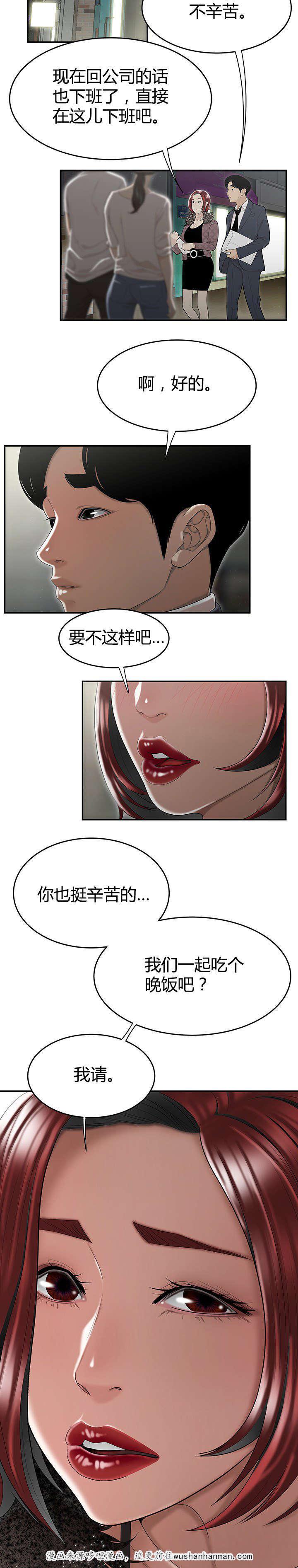 登台之日韩漫全集-第8话组长邀约无删减无遮挡章节图片 