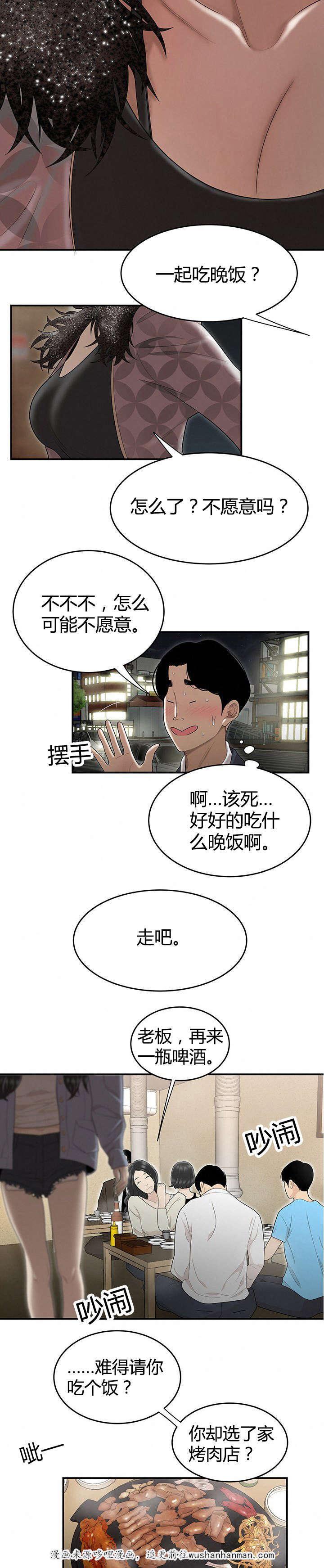 登台之日韩漫全集-第8话组长邀约无删减无遮挡章节图片 