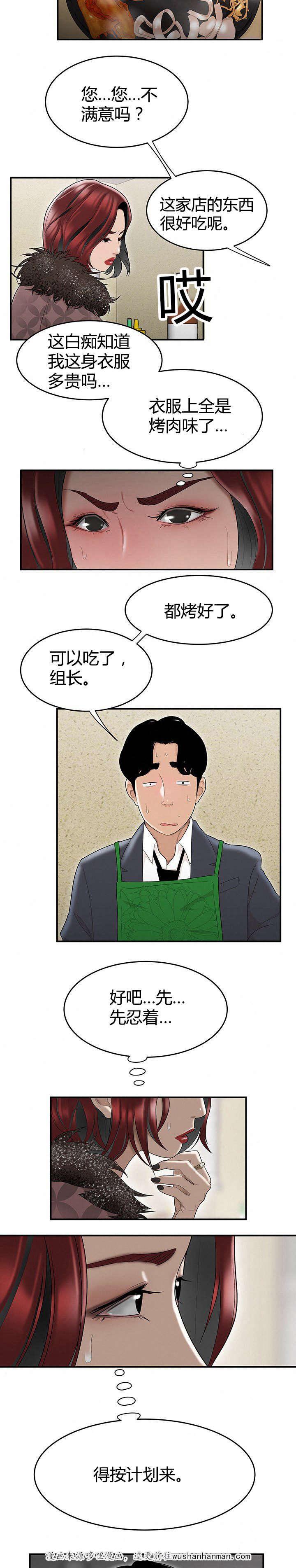 登台之日韩漫全集-第8话组长邀约无删减无遮挡章节图片 