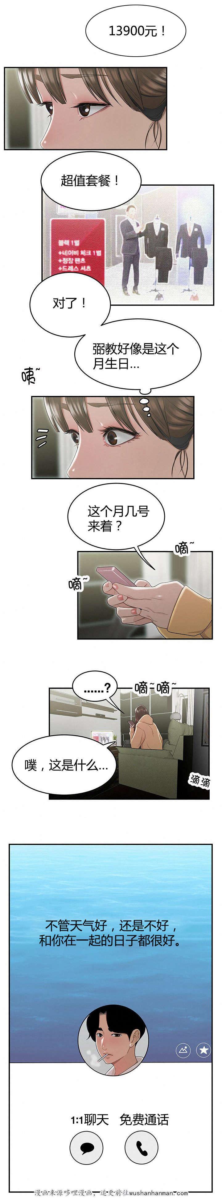登台之日韩漫全集-第9话在意的人无删减无遮挡章节图片 