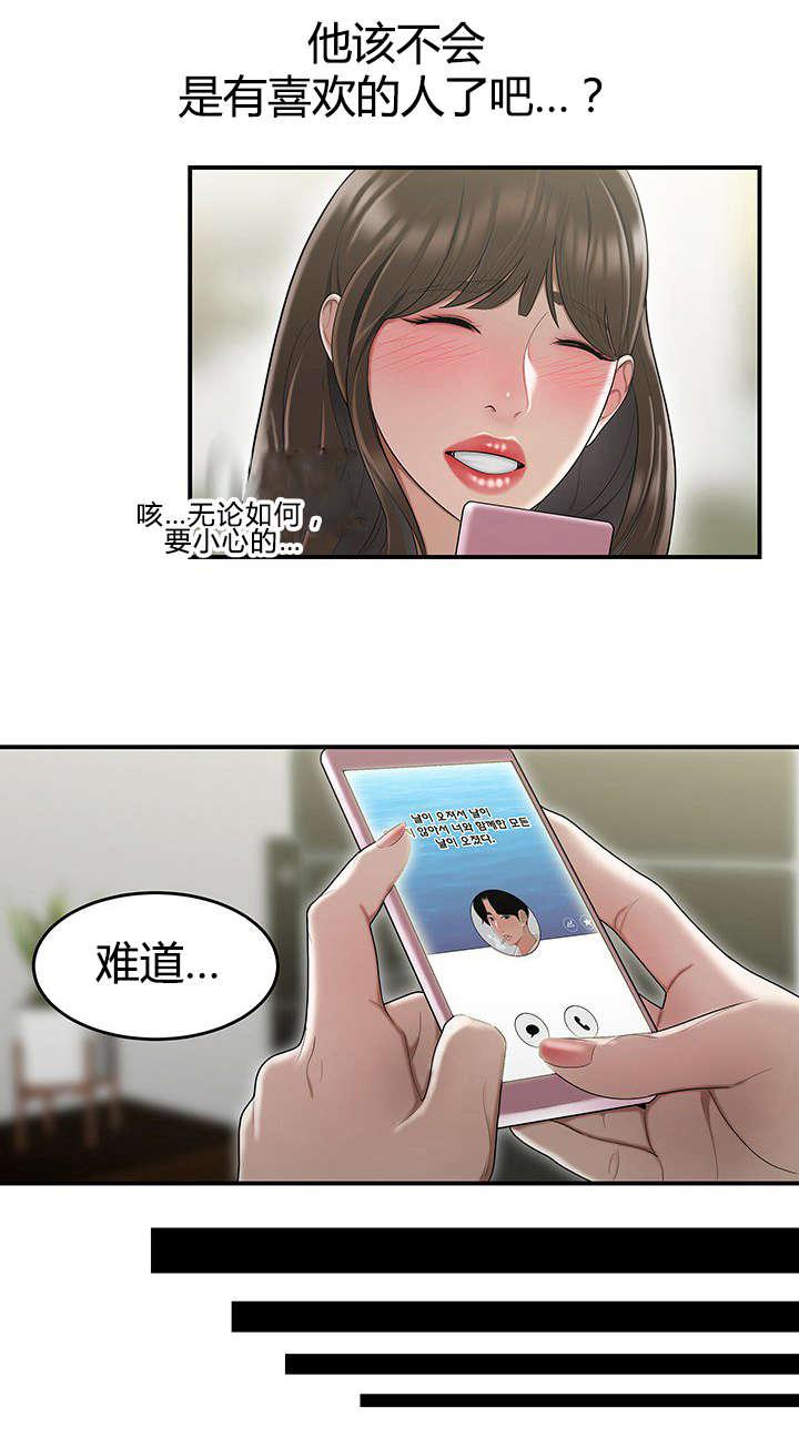 登台之日韩漫全集-第9话在意的人无删减无遮挡章节图片 