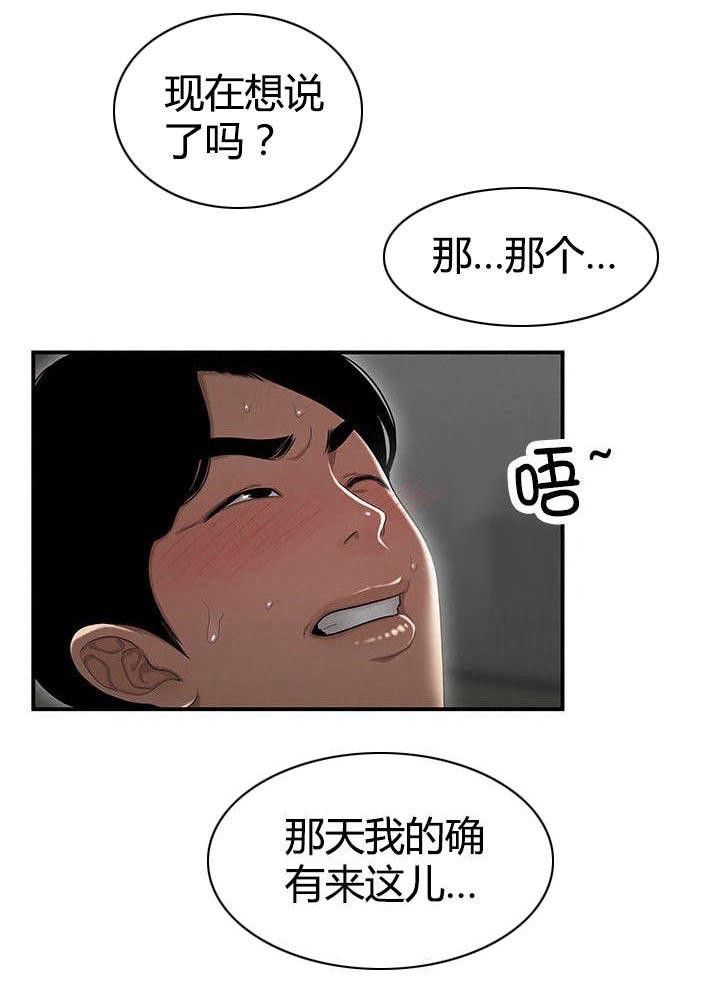 登台之日韩漫全集-第10话逼问无删减无遮挡章节图片 