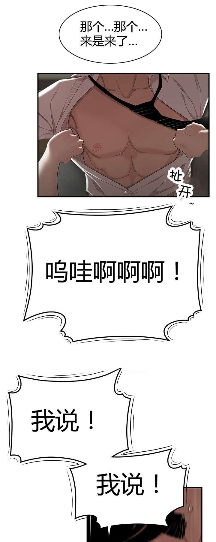 登台之日韩漫全集-第10话逼问无删减无遮挡章节图片 