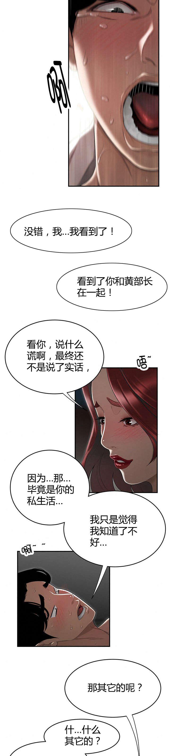 登台之日韩漫全集-第10话逼问无删减无遮挡章节图片 