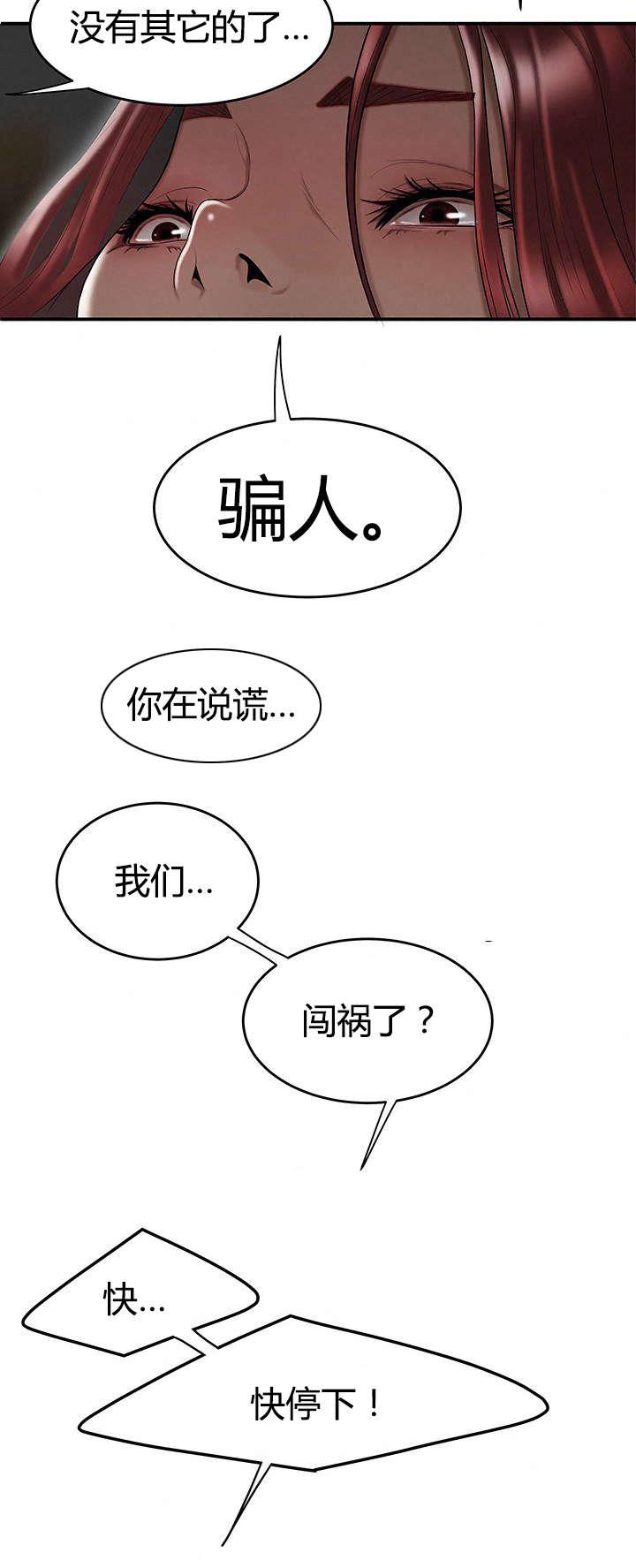 登台之日韩漫全集-第10话逼问无删减无遮挡章节图片 