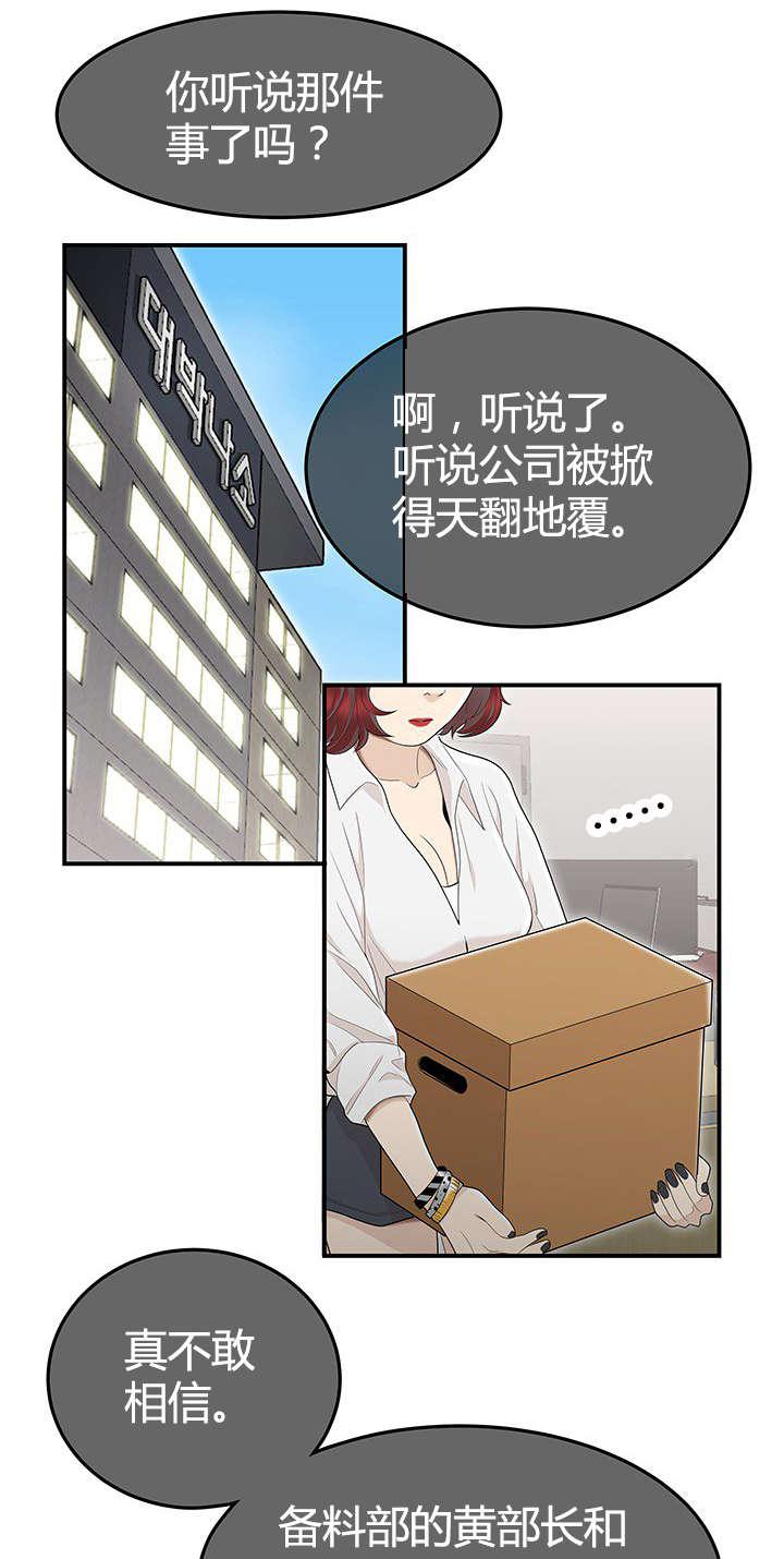 登台之日韩漫全集-第11话事情败露无删减无遮挡章节图片 