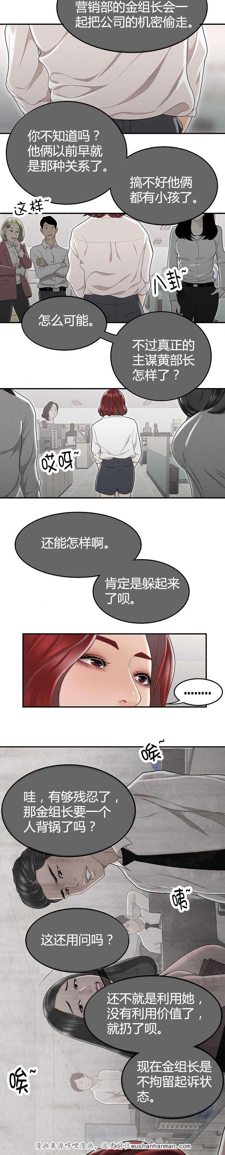 登台之日韩漫全集-第11话事情败露无删减无遮挡章节图片 