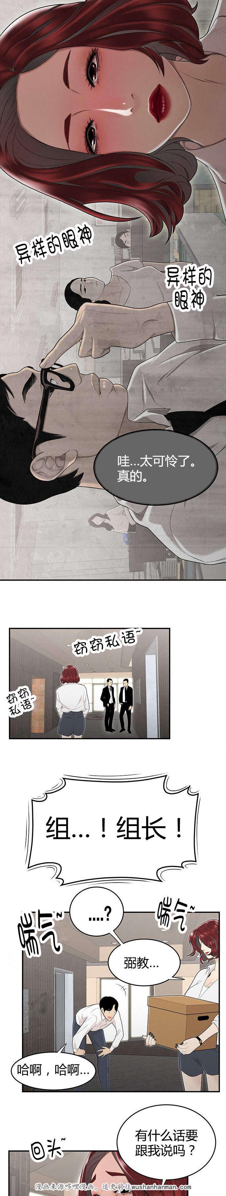 登台之日韩漫全集-第11话事情败露无删减无遮挡章节图片 